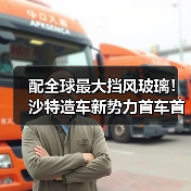 配全球最大挡风玻璃!沙特造车新势力首车首秀:造型太怪异(图2) 配全球最大挡风玻璃!沙特造车新势力首车首秀:造型太怪异(图2)