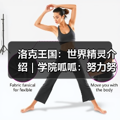 洛克王国：世界精灵介绍｜学院呱呱：努力努力，学习顶呱呱（图3）