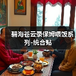 碧海苍云录保姆喂饭系列-统合贴（图2）