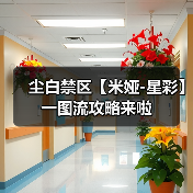 尘白禁区【米娅-星彩】一图流攻略来啦（图3）