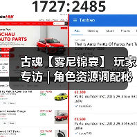 古魂【雾尼锦囊】 玩家专访 | 角色资源 - 皓途下载网游戏攻略配图