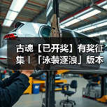 古魂【已开奖】有奖征集丨「泳装逐浪」版本攻略征集中~(图3) 古魂【已开奖】有奖征集丨「泳装逐浪」版本攻略征集中~(图3)