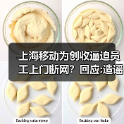 上海移动为创收逼迫员工上门断网?回应:造谣 已报案(图3) 上海移动为创收逼迫员工上门断网?回应:造谣 已报案(图3)