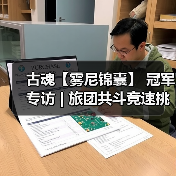 古魂【雾尼锦囊】 冠军专访 | 旅团共斗竞速挑战赛(图4) 古魂【雾尼锦囊】 冠军专访 | 旅团共斗竞速挑战赛(图4)