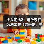 少女前线2：追放现在为您带来「前进吧，王牌配送员！」版本内容前瞻！