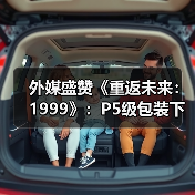 外媒盛赞《重返未来：1999》：P5级包装下的《杀戮尖塔》式RPG（图2）