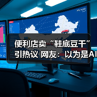 便利店卖“鞋底豆干”引热议 网友:以为是AI(图2) 便利店卖“鞋底豆干”引热议 网友:以为是AI(图2)