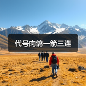 代号肉鸽一箭三连（图3）