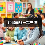 代号肉鸽一箭三连（图4）