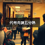 代号肉鸽五分熟（图2）