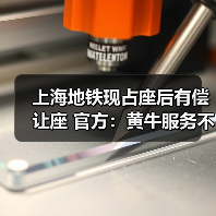 上海地铁现占座后有偿让座 官方：黄牛服务不允许（图3）