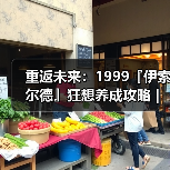 重返未来：1999『伊索尔德』狂想养成攻略｜重返未来1999（图4）