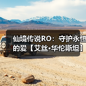 仙境传说RO：守护永恒的爱【艾丝·华伦斯坦】PVE推荐攻略·中