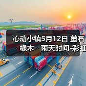 心动小镇5月12日 萤石﹣橡木﹣雨天时间-彩虹时间（图4）