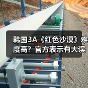韩国3A《红色沙漠》难度高?官方表示有大误会!(图1) 韩国3A《红色沙漠》难度高?官方表示有大误会!(图1)
