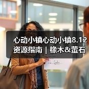 心动小镇心动小镇8.12资源指南|橡木&萤石点位速码(图3) 心动小镇心动小镇8.12资源指南|橡木&萤石点位速码(图3)