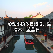 心动小镇今日泡泡、溜溜木、萤萤石（图1）