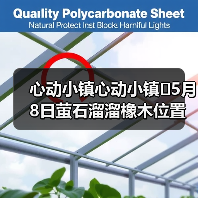 心动小镇心动小镇⭐5月8日萤石溜溜橡木位置攻略(图3) 心动小镇心动小镇⭐5月8日萤石溜溜橡木位置攻略(图3)