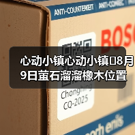 心动小镇心动小镇⭐8月9日萤石溜溜橡木位置攻略(图4) 心动小镇心动小镇⭐8月9日萤石溜溜橡木位置攻略(图4)