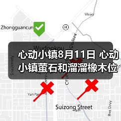 心动小镇8月11日 心动小镇萤石和溜溜橡木位置（图4）