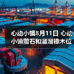 心动小镇8月11日 心动小镇萤石和溜溜橡木位置（图1）