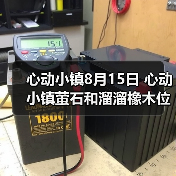 心动小镇8月15日 心动小镇萤石和溜溜橡木位置（图3）