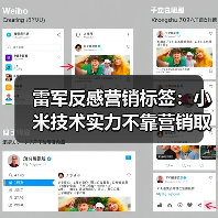 雷军反感营销标签：小米技术实力不靠营销取胜（图2）