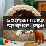 漫威刀锋战士独立电影或转团队项目，取消计划引热议（图4）