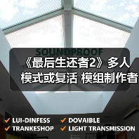 《最后生还者2》多人模式或复活 模组制作者突破进展(图3) 《最后生还者2》多人模式或复活 模组制作者突破进展(图3)