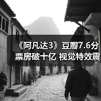 《阿凡达3》豆瓣7.6分票房破十亿 视觉特效震撼（图3）