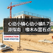 心动小镇心动小镇8.7资源指南|橡木&萤石点位速码(图2) 心动小镇心动小镇8.7资源指南|橡木&萤石点位速码(图2)