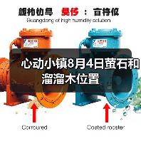 心动小镇8月4日萤石和溜溜木位置（图2）