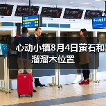 心动小镇8月4日萤石和溜溜木位置（图3）