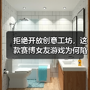 拒绝开放创意工坊,这款赛博女友游戏为何陷入穿衣自由争议(图4) 拒绝开放创意工坊,这款赛博女友游戏为何陷入穿衣自由争议(图4)