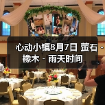 心动小镇8月7日 萤石﹣橡木﹣雨天时间（图3）