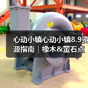 心动小镇心动小镇8.9资源指南｜橡木&萤石点位速码（图3）