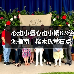 心动小镇心动小镇8.9资源指南｜橡木&萤石点位速码（图2）