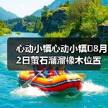 心动小镇心动小镇⭐8月2日萤石溜溜橡木位置攻略(图1) 心动小镇心动小镇⭐8月2日萤石溜溜橡木位置攻略(图1)