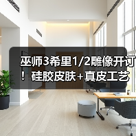 巫师3希里1/2雕像开订!硅胶皮肤+真皮工艺,值回票价吗?(图1) 巫师3希里1/2雕像开订!硅胶皮肤+真皮工艺,值回票价吗?(图1)