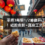 巫师3希里1/2雕像开订!硅胶皮肤+真皮工艺,值回票价吗?(图2) 巫师3希里1/2雕像开订!硅胶皮肤+真皮工艺,值回票价吗?(图2)