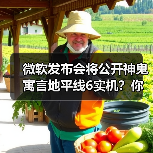 微软发布会将公开神鬼寓言地平线6实机?你期待哪款?(图4) 微软发布会将公开神鬼寓言地平线6实机?你期待哪款?(图4)