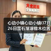 心动小镇心动小镇⭐7月26日萤石溜溜橡木位置攻略(图1) 心动小镇心动小镇⭐7月26日萤石溜溜橡木位置攻略(图1)