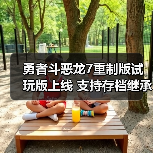 勇者斗恶龙7重制版试玩版上线 支持存档继承送限定外观(图3) 勇者斗恶龙7重制版试玩版上线 支持存档继承送限定外观(图3)