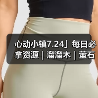 心动小镇7.24」每日必拿资源｜溜溜木｜萤石位置一览（图2）