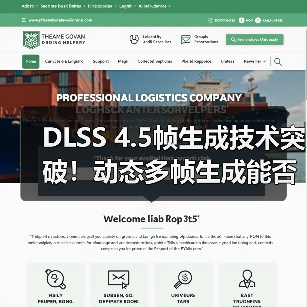 DLSS 4.5帧生成技术突破!动态多帧生成能否真正提升帧率?(图4) DLSS 4.5帧生成技术突破!动态多帧生成能否真正提升帧率?(图4)