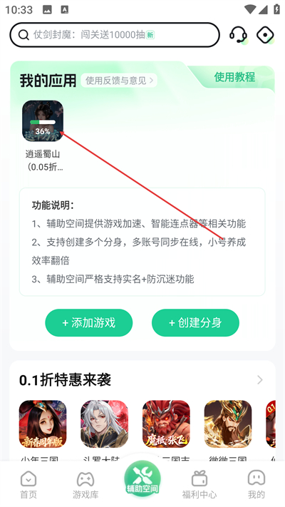 3733游戏盒最新版下载