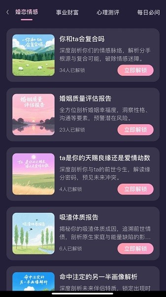 小幸运感情软件下载