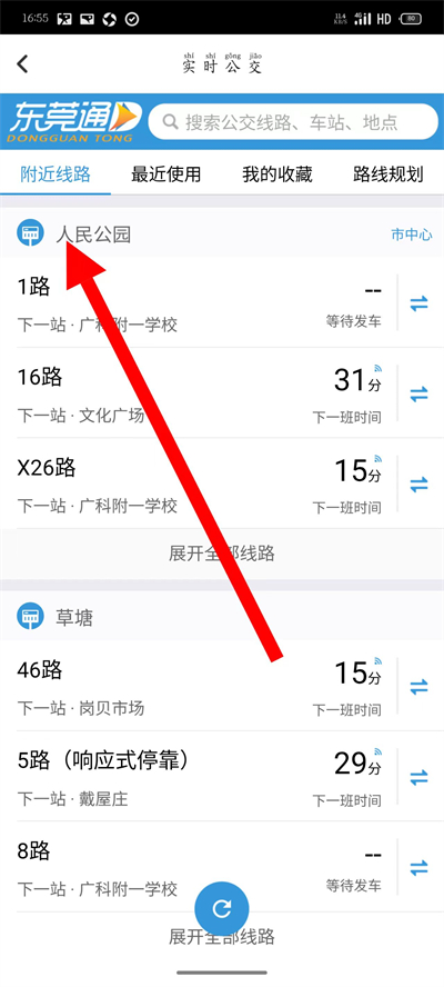 东莞通官方版 东莞通官方版