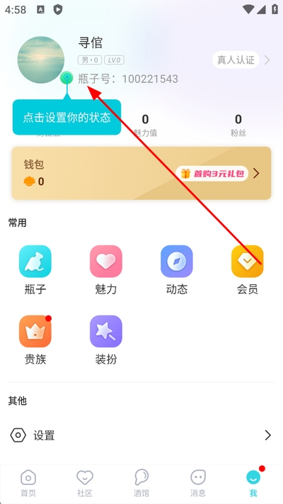 正宗漂流瓶最新版本