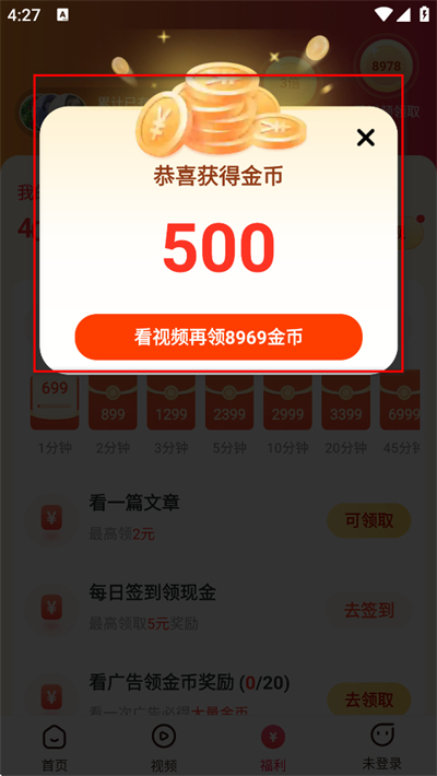 趣闻极速版红包版